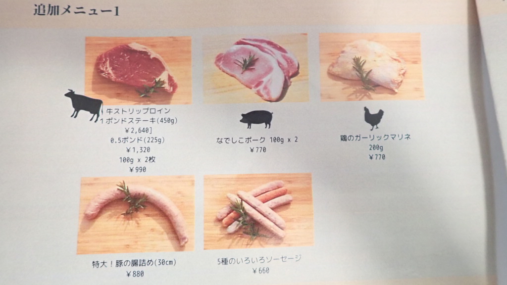 これはお肉の追加メニューの画像です